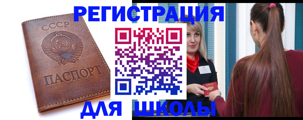 временная регистрация для школы в Североуральске